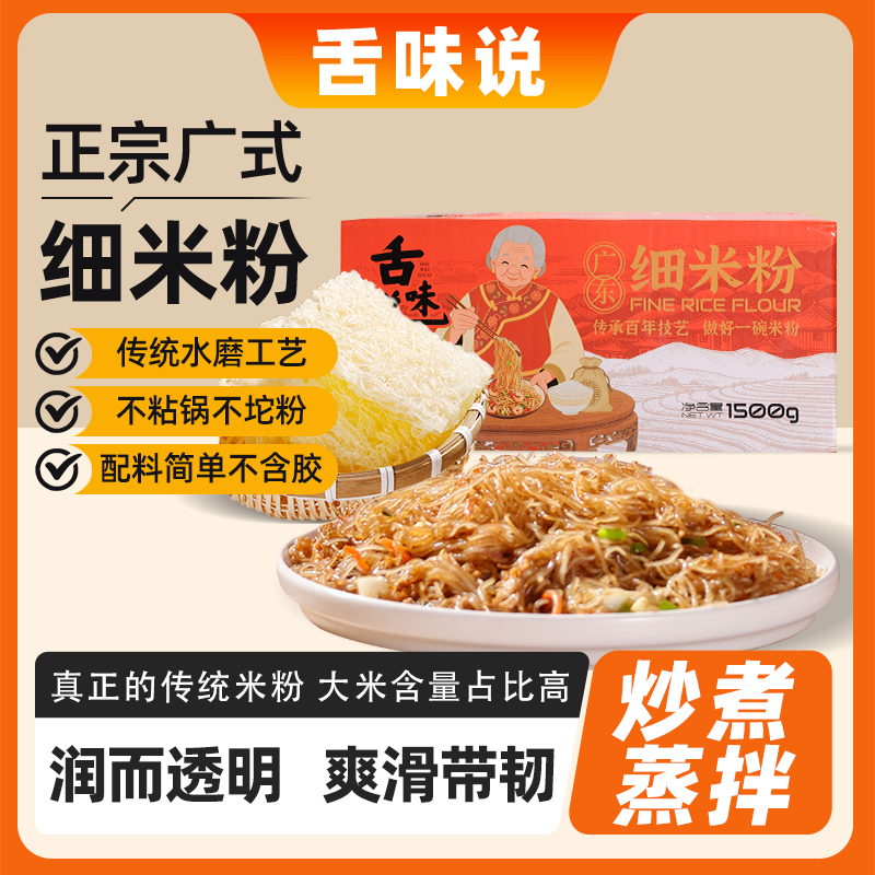 舌味说广东细米粉东莞米粉炒粉炒米粉蒸米粉炒面早餐