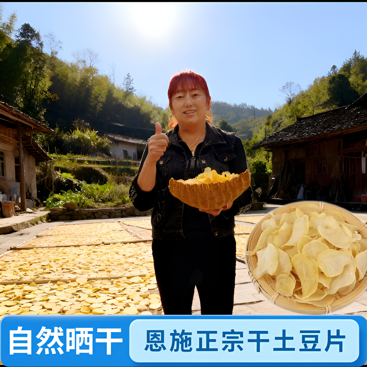 【书记推荐】正宗恩施高山农家自制土豆片