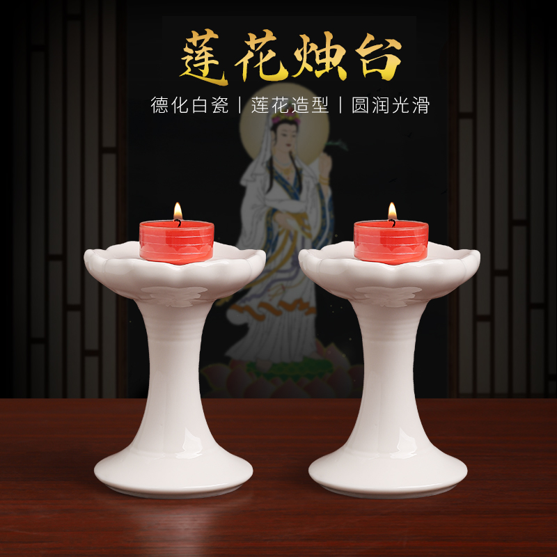 戴玉堂德化陶瓷高脚莲花烛台摆件放蜡烛的台子供具酥油灯长明灯
