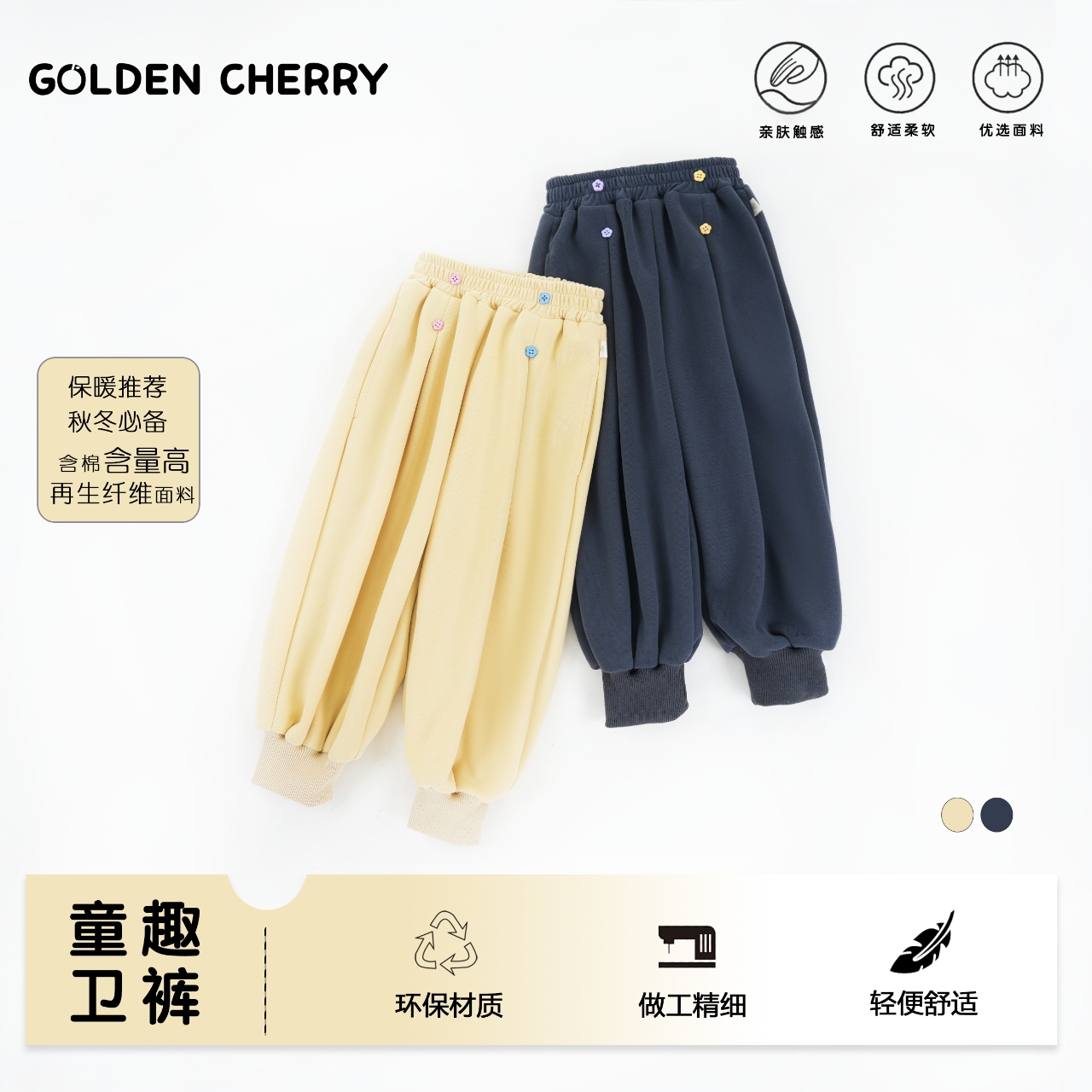 17【金樱桃】小童四粒花扣束脚洋气休闲裤JYT4031