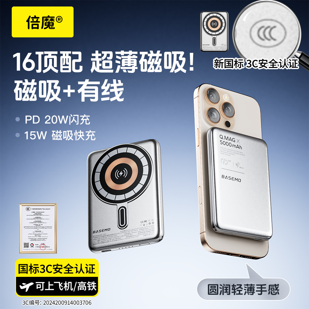 倍魔磁吸无线充电宝小巧便捷式适用苹果16手机iPhone15pro14超薄