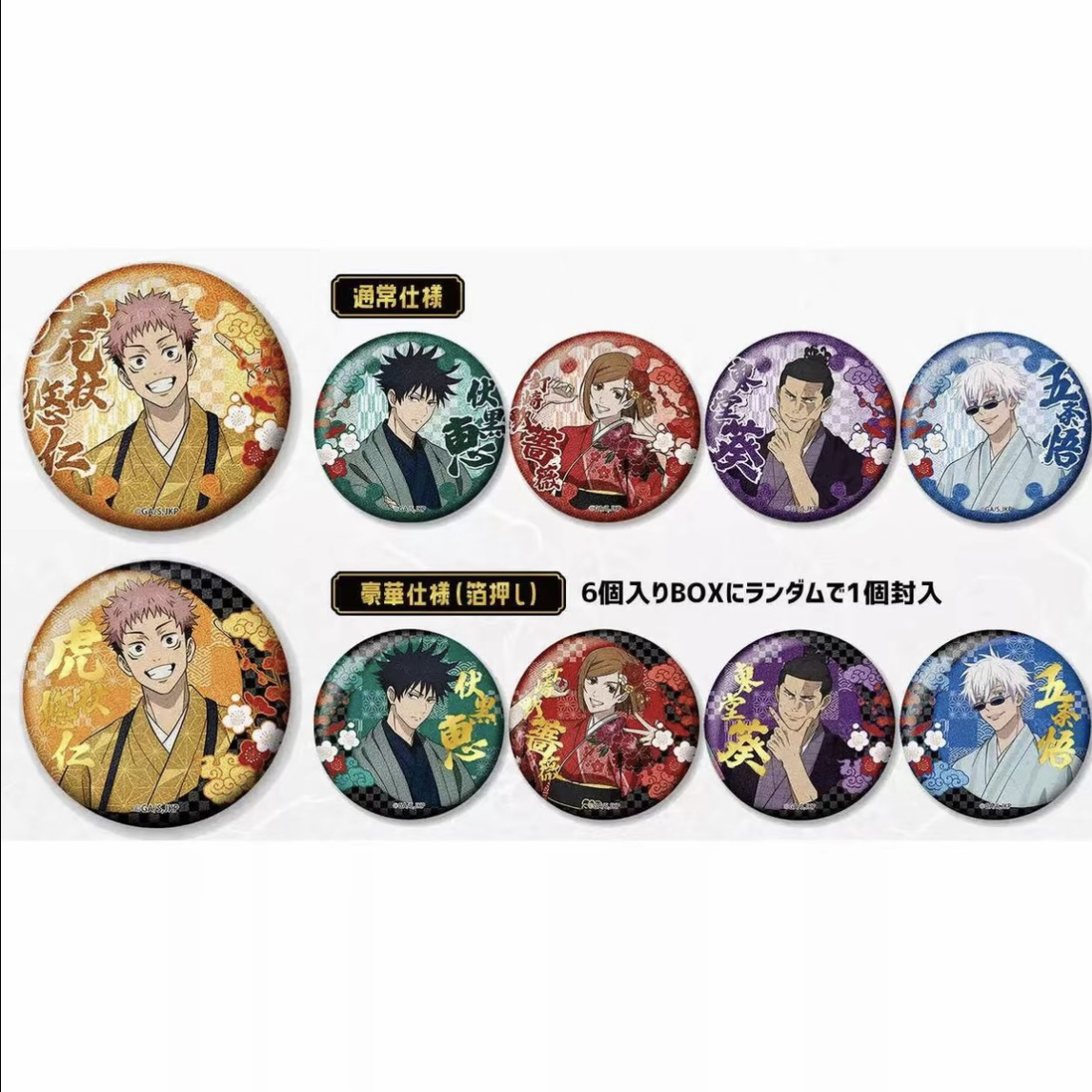 大清仓 【正版日谷】咒术回战 探访in京都和纸 吧唧徽章 盲盒