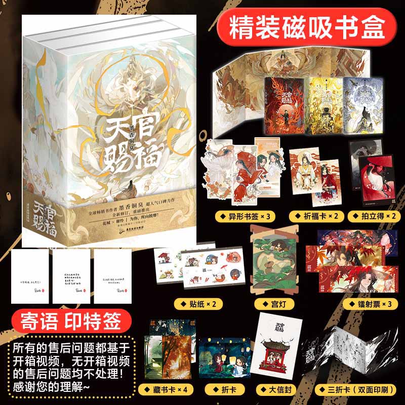 天官赐福实体(上中下)精装墨香铜臭人气口碑力作附赠实体书周边