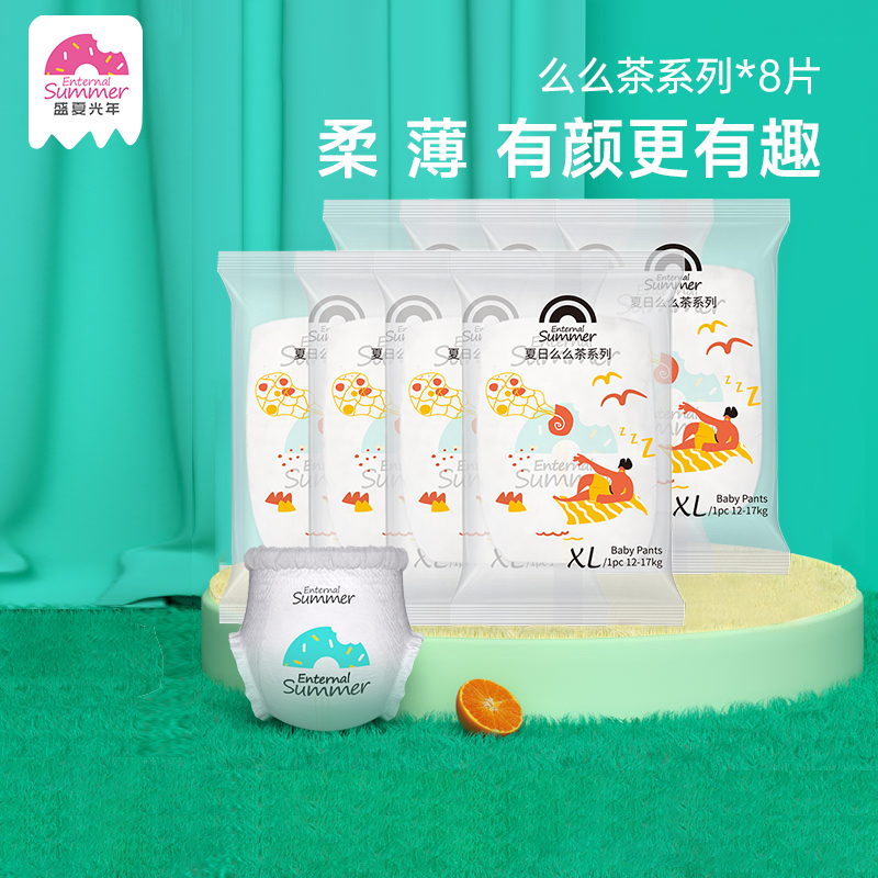 【专享】盛夏光年么么茶婴儿试用装纸尿裤训练拉拉裤尿不湿透气薄款