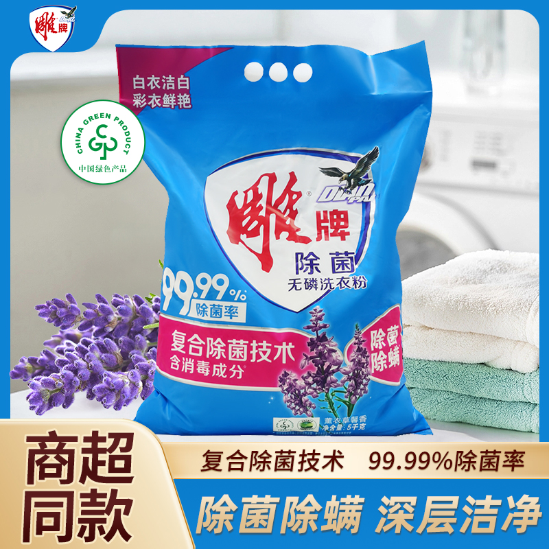 雕牌洗衣粉无磷大袋装深层去污去渍持久留香家庭用正品家庭装