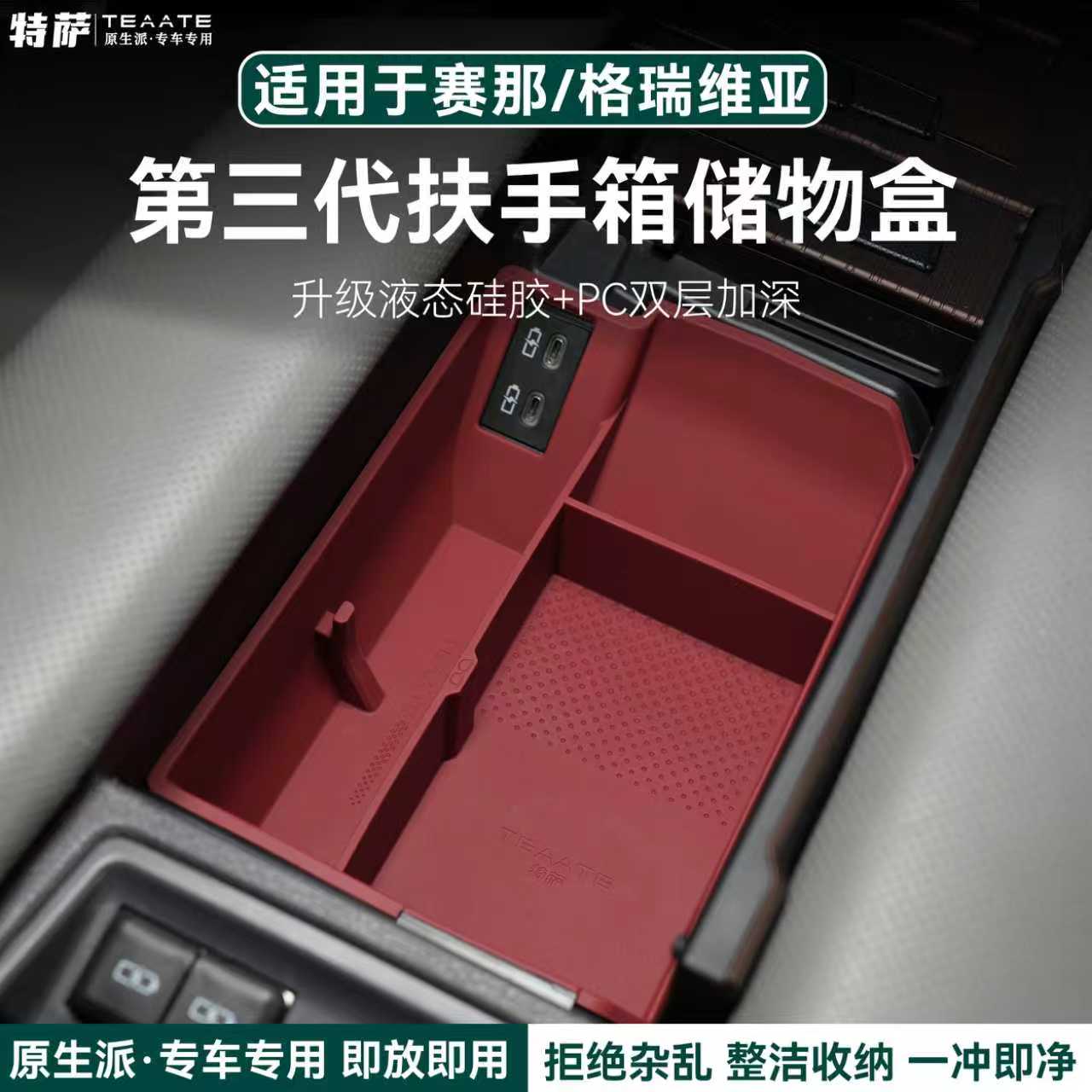 【新品】赛那格瑞维亚眼镜收纳储物盒扶手箱储物眼镜盒改装