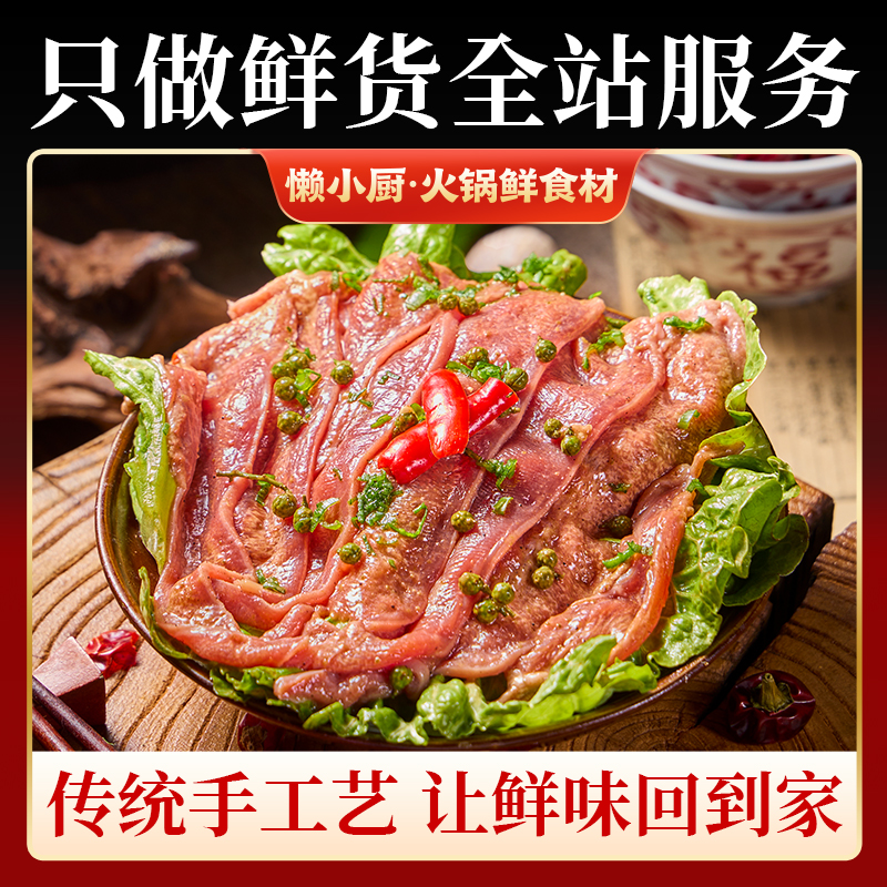 懒小厨--藤椒牛舌130g 