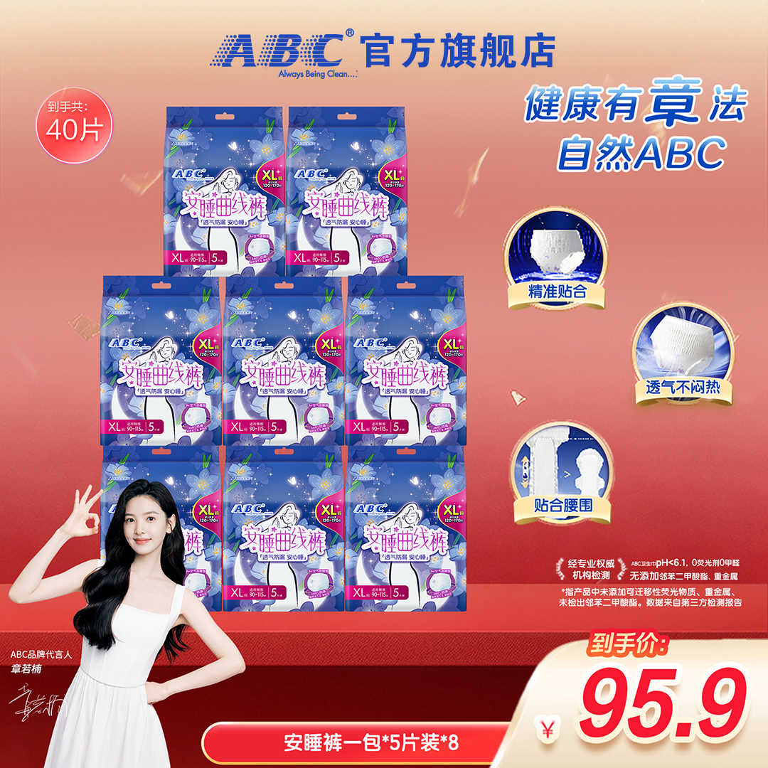 【安睡一整晚】ABC舒适无忧安睡裤超长透气干爽防漏夜用卫生巾