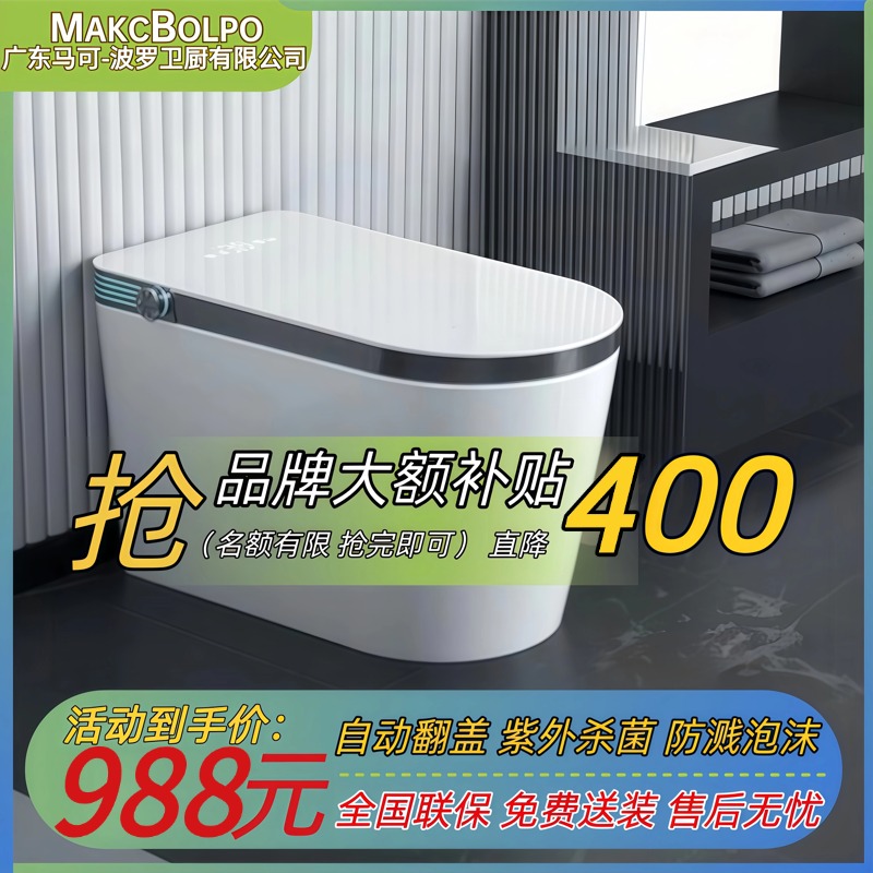MAKCBOLPO马可波罗全功能顶配家用智能马桶内置水箱无水压限制