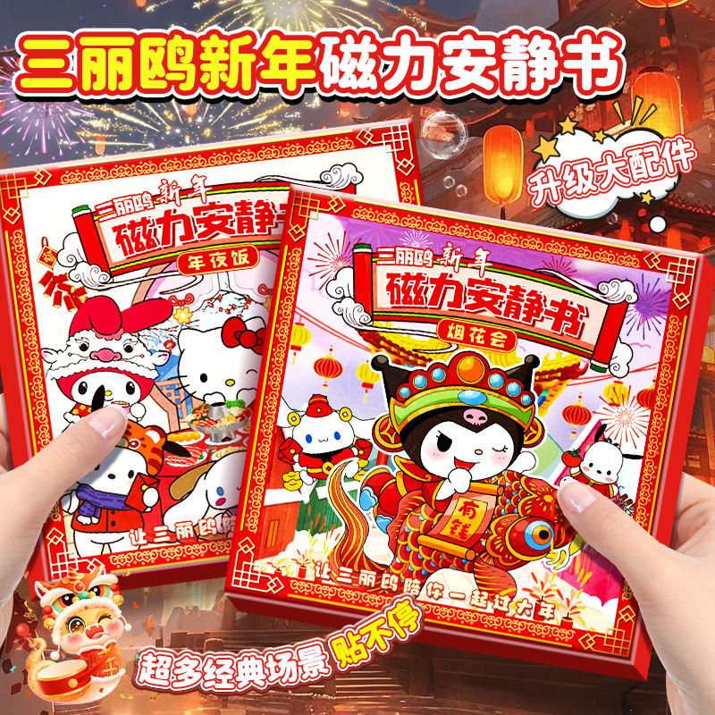 新年安静书diy免裁剪三丽鸥库洛米美乐蒂3D立体女孩玩具新年礼物