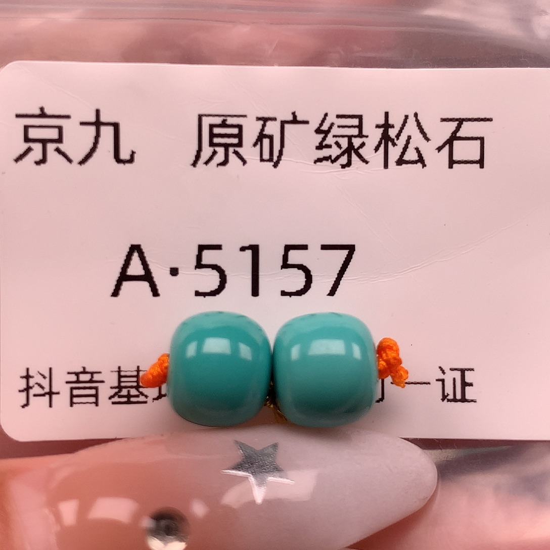 绿松石未镶嵌珠宝奇石8.8✖️7.8