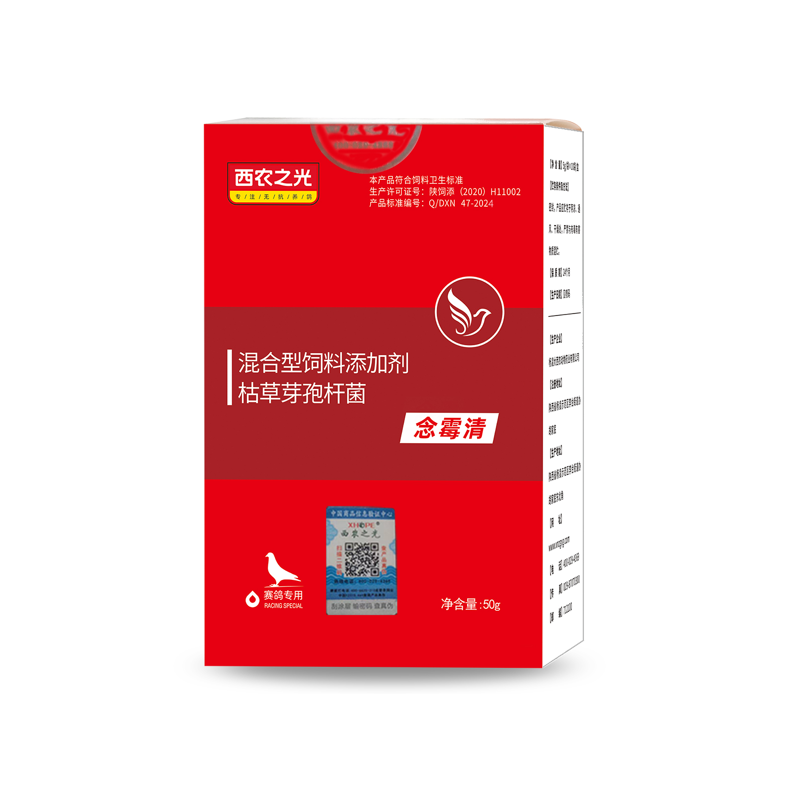 西农之光念霉清赛鸽种鸽