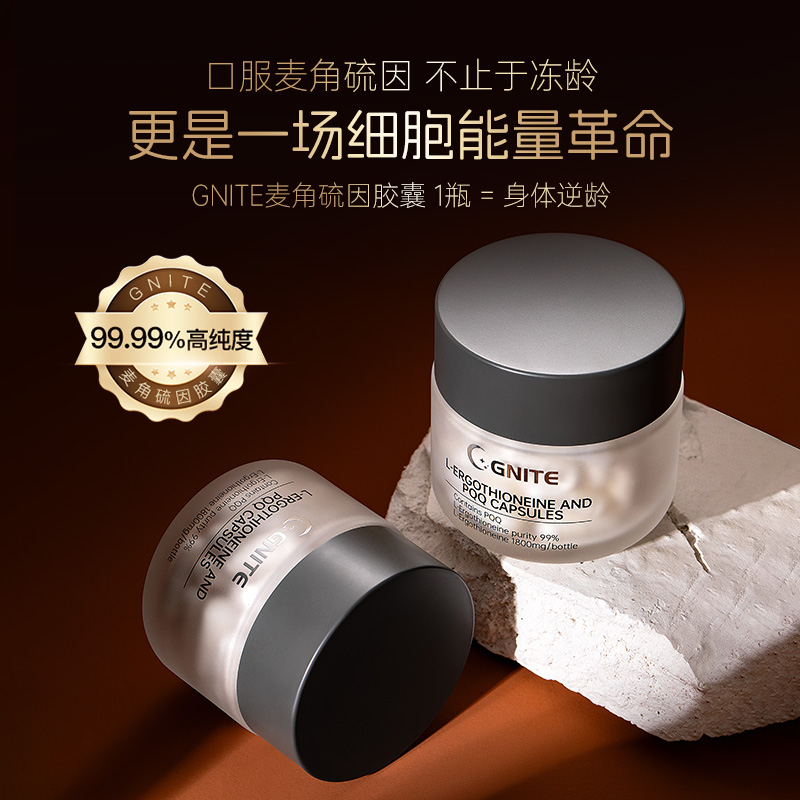 【伦敦Kj专属】GNITE美国进口奢养口服美容麦角硫因PQQ胶囊60粒/瓶