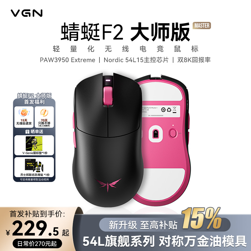 VGN 蜻蜓F2大师版无线轻量化三模长续航电竞游戏鼠标无畏契约打瓦