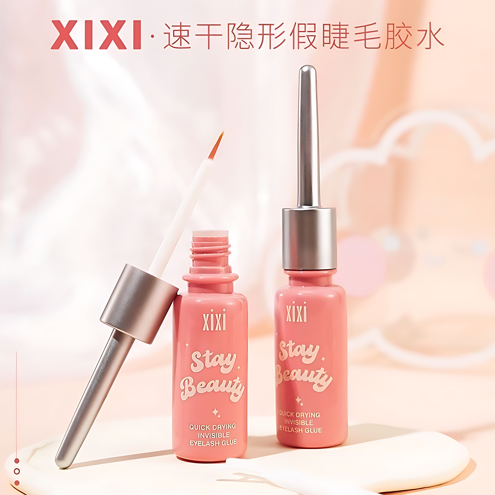 【新疆包邮】xixi速干隐形假睫毛胶水神器防水粉色新手持久学生无痕