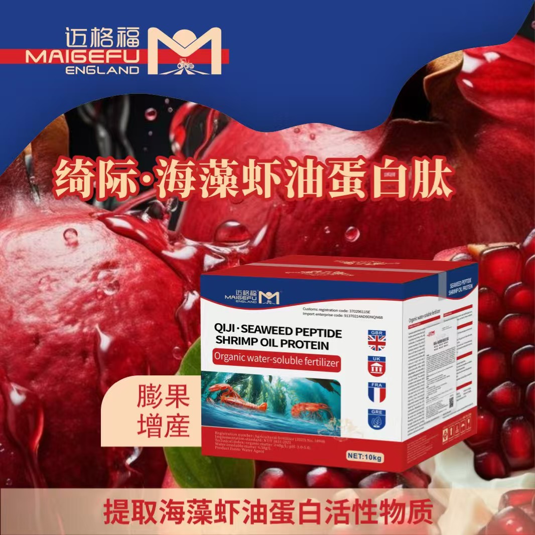 海藻虾油蛋白肽  生根壮苗  保花保果 膨果着色  防病抗逆