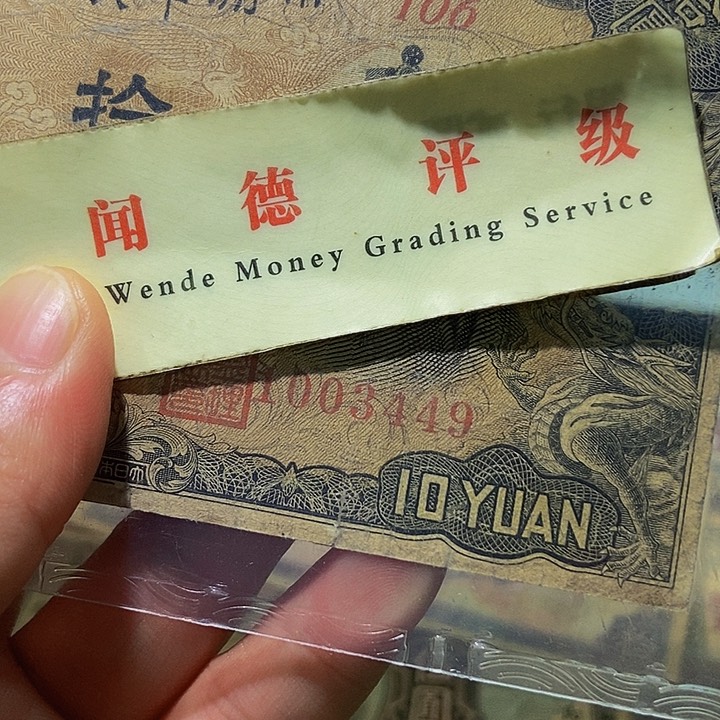 退市老纸币品相如图看好再买