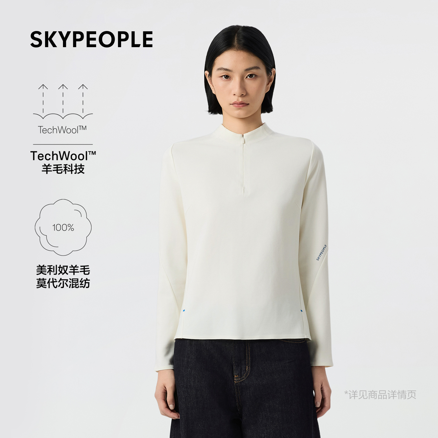 天空人 女士 TechWool™ 美利奴羊毛长袖内搭
