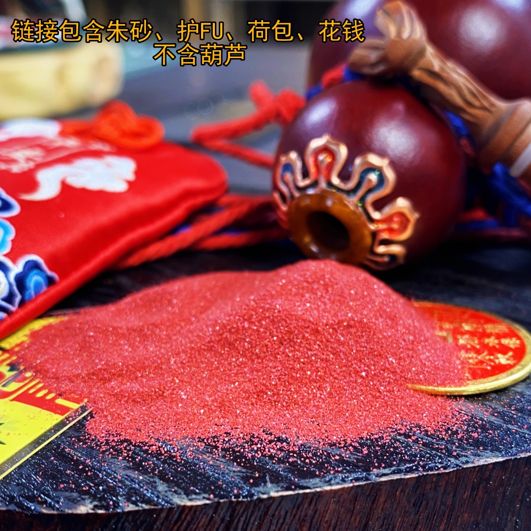 10g原矿帝王朱砂搭配葫芦一起使用（此链接不包含葫芦）