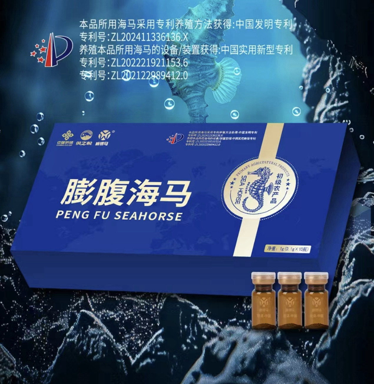 膨腹海马粉开启高端生活（3瓶试用装）