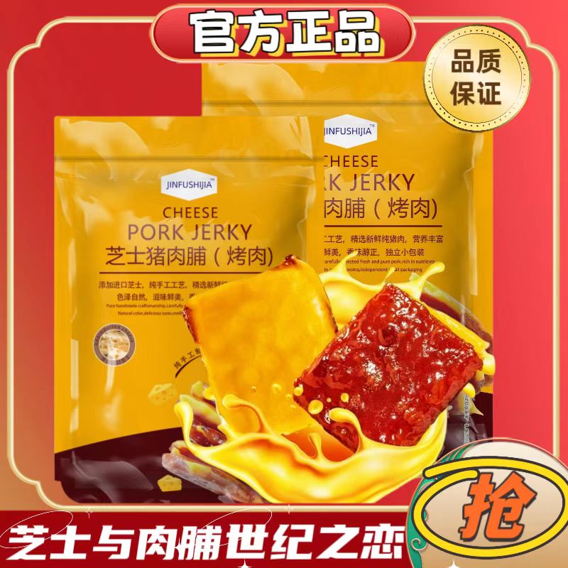 芝士猪肉脯解馋开袋即食
