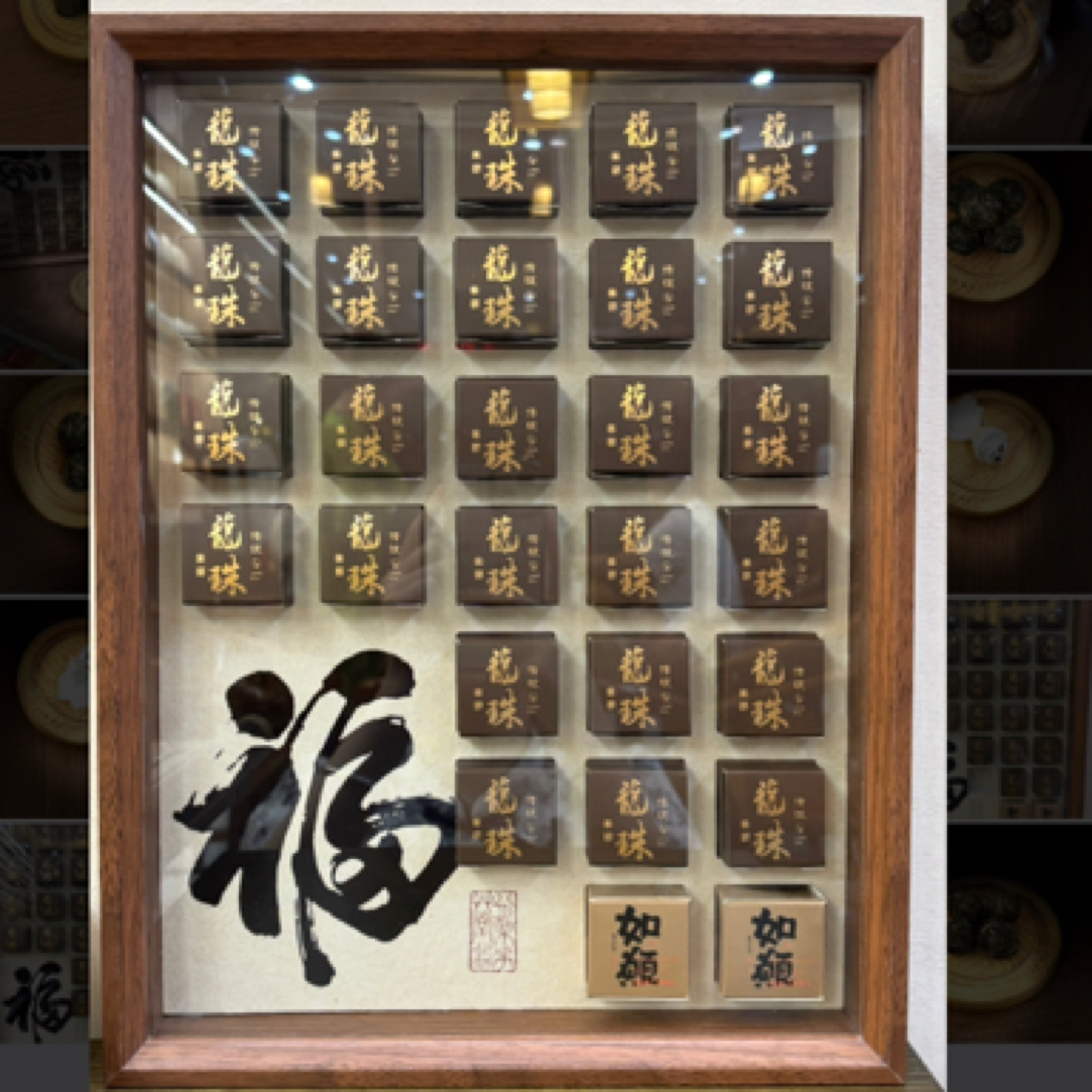 2019年大寨古树生茶龙珠，28颗盒，8/克/颗
