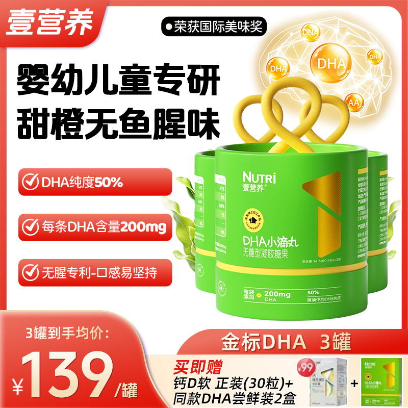 【金标升级】NUTRI壹营养藻油DHA200mg婴幼儿无糖DHA儿童dha藻油3罐商品图