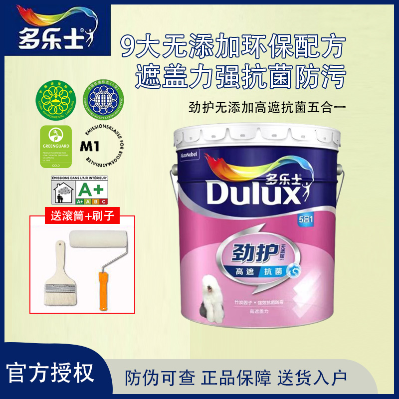 多乐士劲护高遮抗菌竹炭无添加五合一内墙漆家用墙面自刷漆
