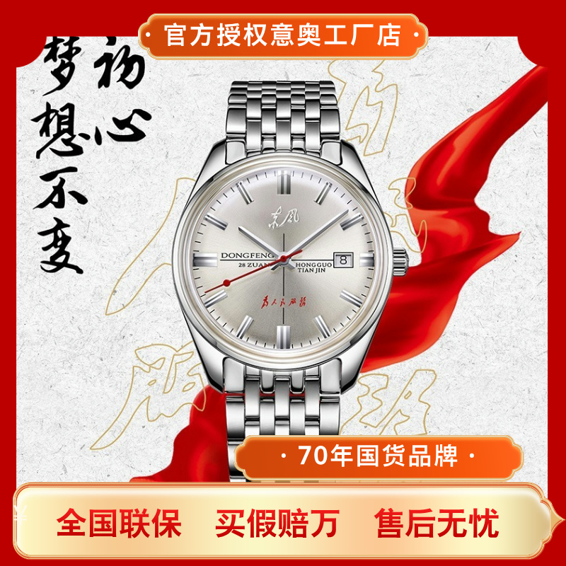 海鸥手表男士机械表东风系列为人民服务复古风国表 816.12.6132