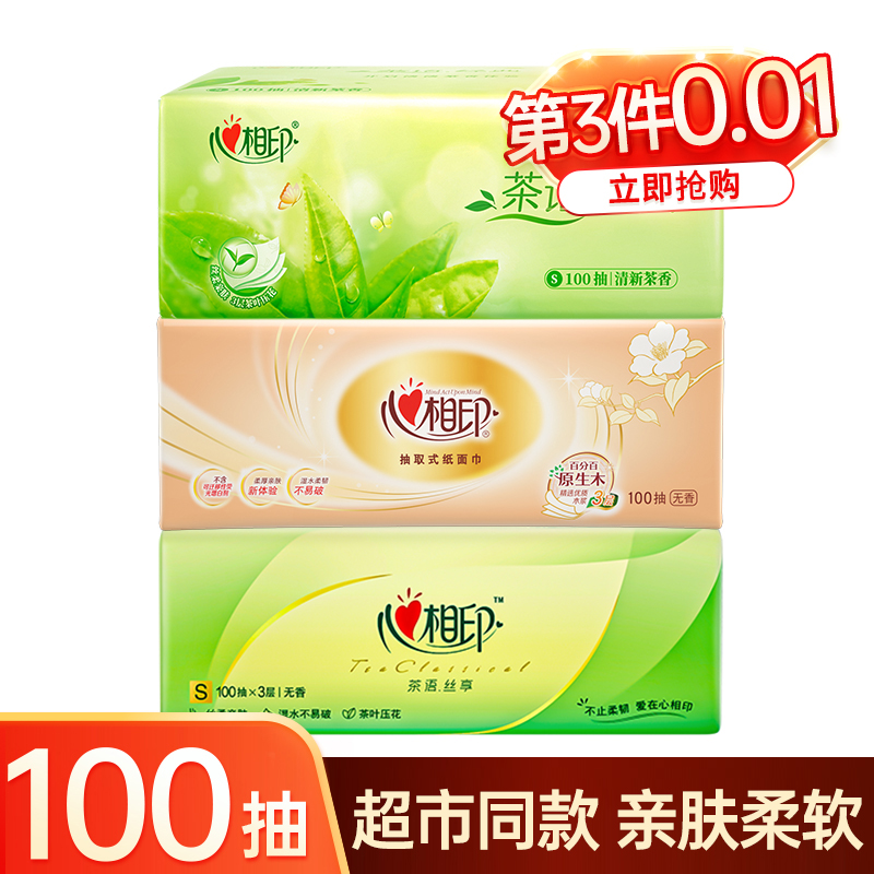 【买三件更优惠】心相印抽纸3层100抽家用纸抽亲肤面巾纸卫生纸