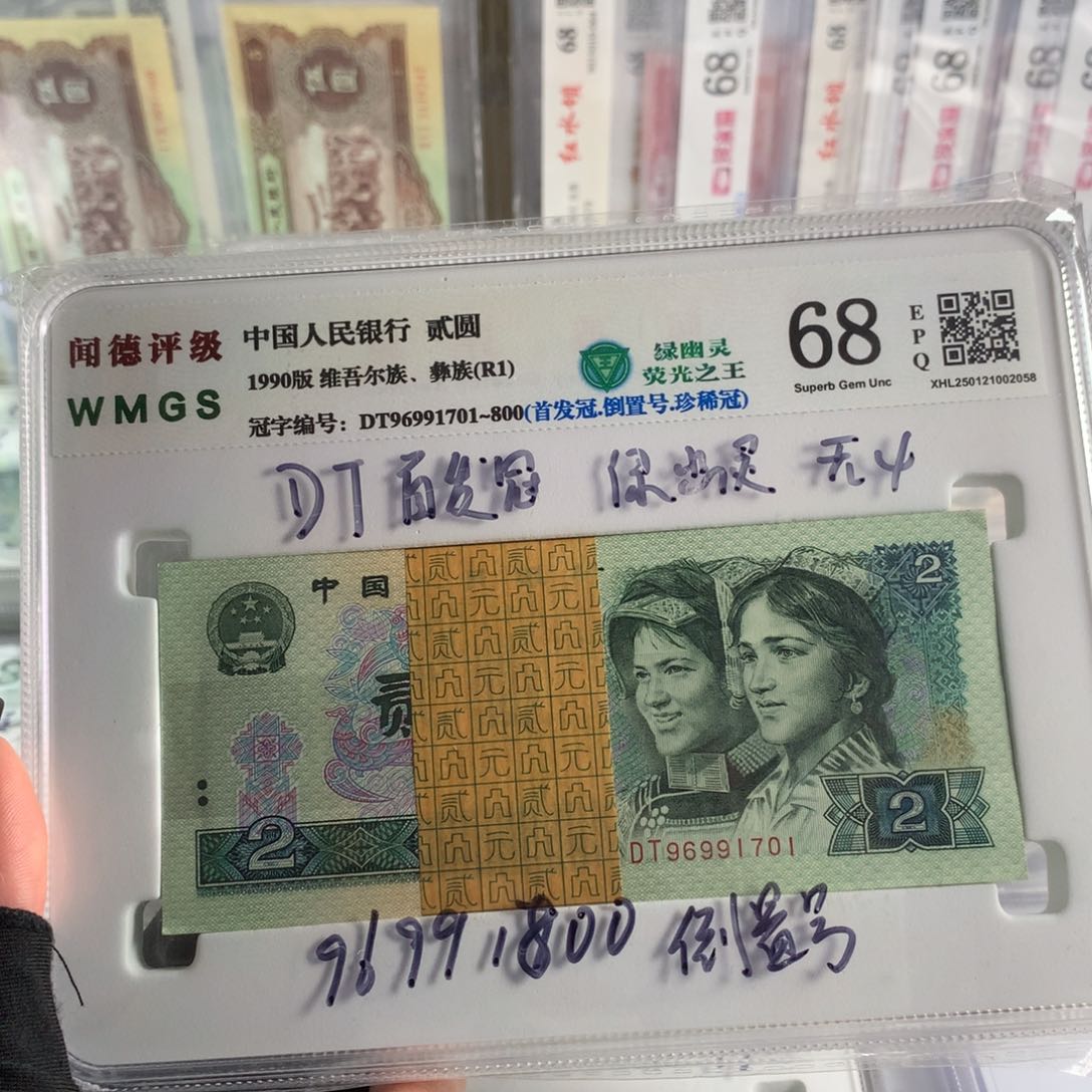 902绿幽灵DT首发冠倒置号无4