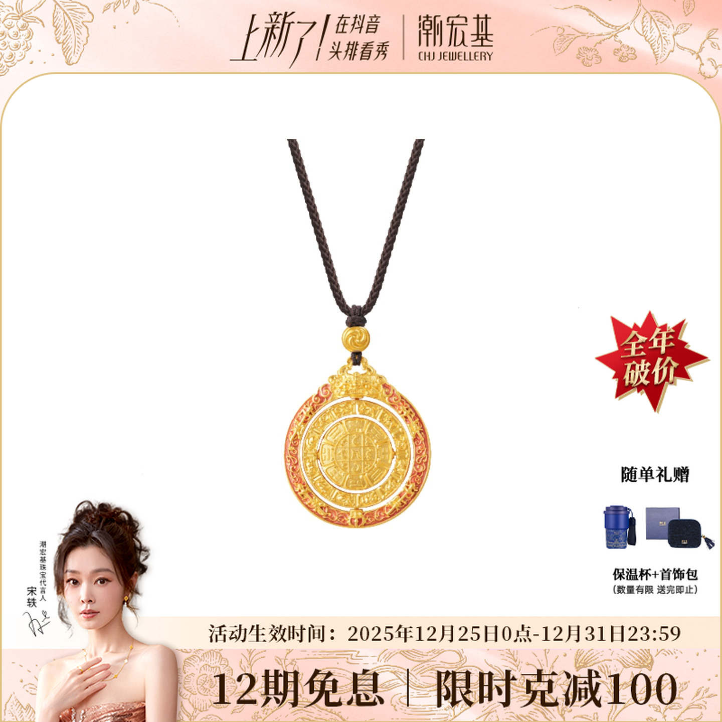 【秀场同款】潮宏基臻金梵华九宫八卦黄金项链吊坠生肖计价@1408
