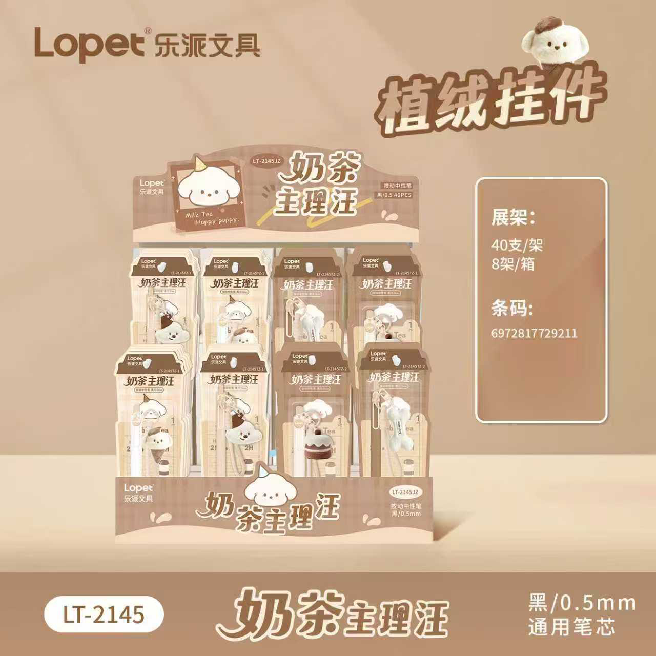 乐派奶茶主理汪LT-2145中性笔按动出芯通用国标ST笔芯大容量