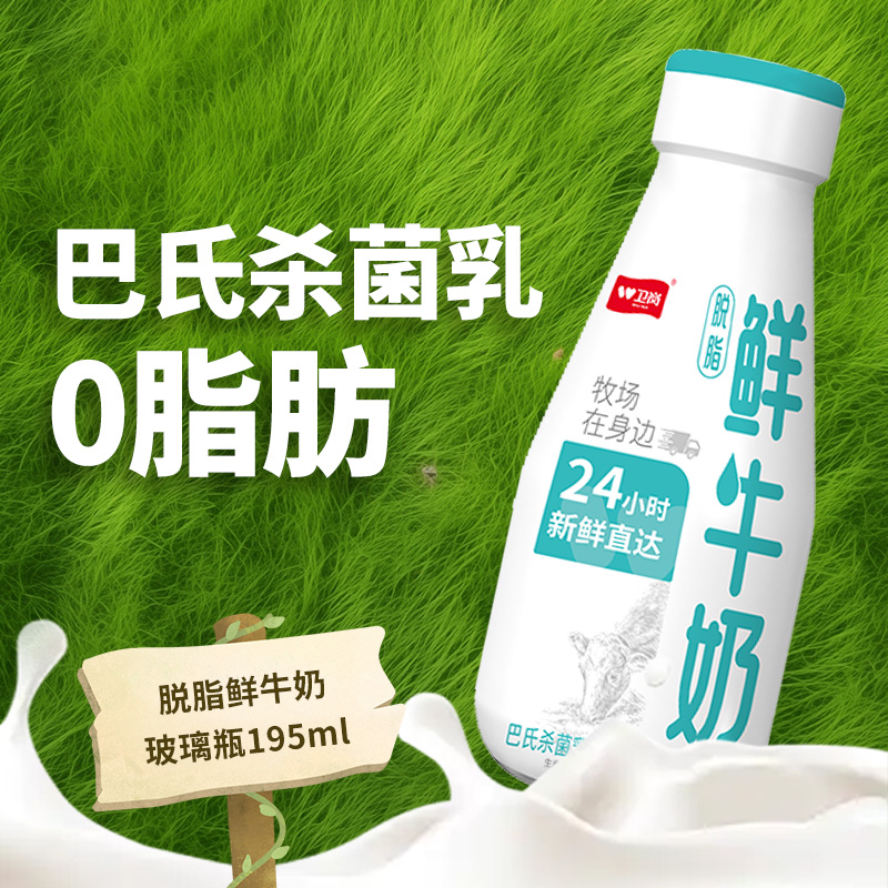 【脱脂-月卡/双月卡/季卡】卫岗脱脂鲜牛奶玻璃瓶195ml