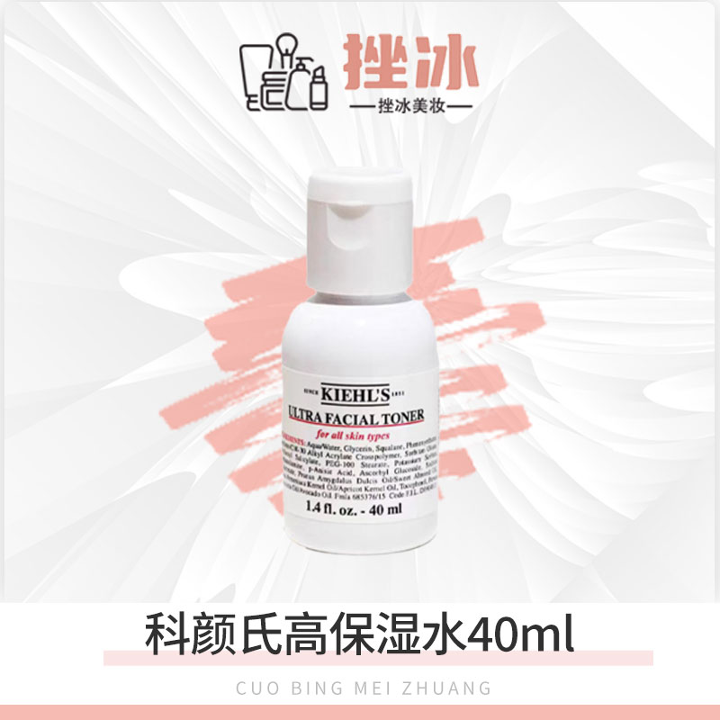 科颜氏高保湿精华爽肤水40ml小样保湿补水舒缓 -bta