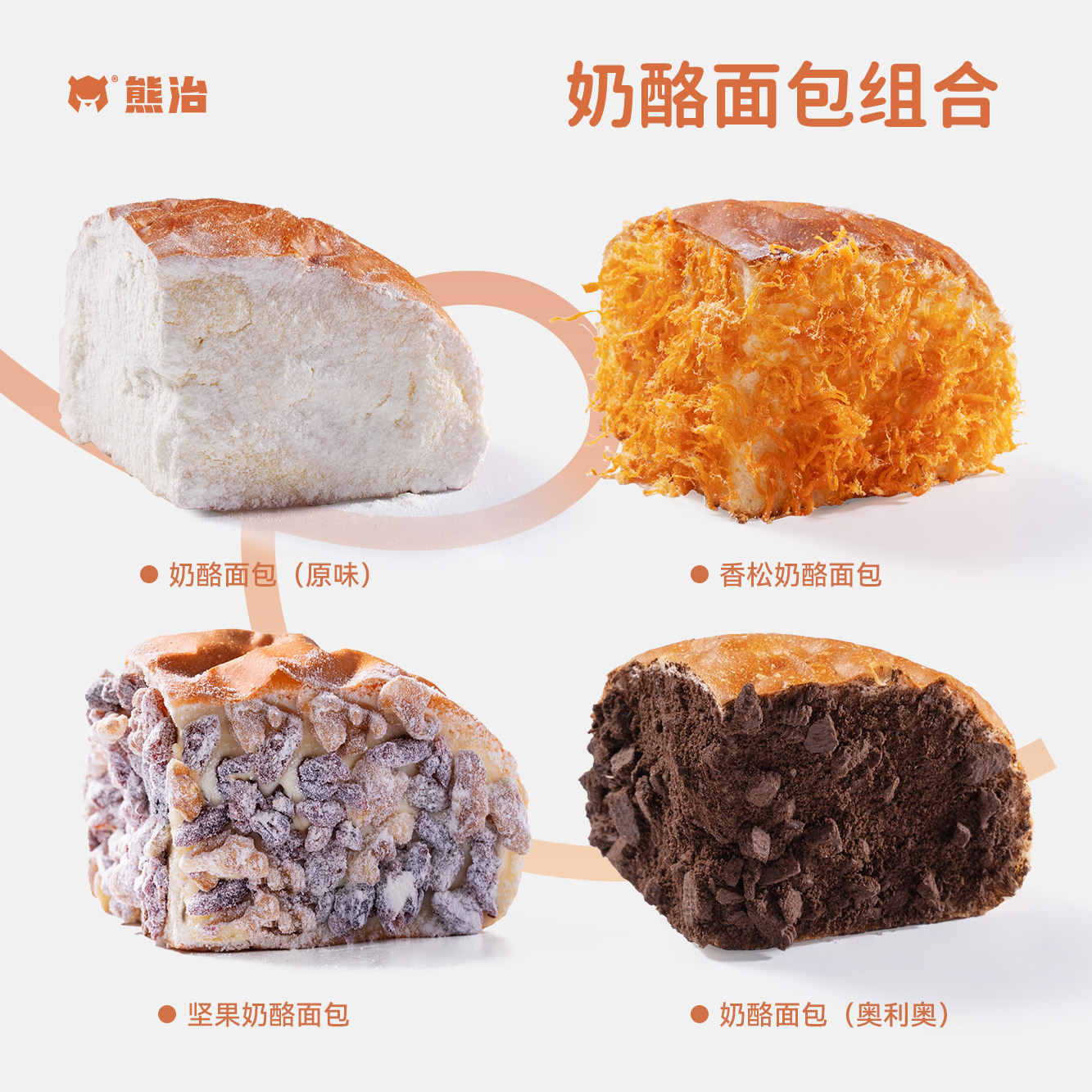 【AX】1盒（4块）奶酪面包（坚果+原味+香松+奥巧） 100g/块