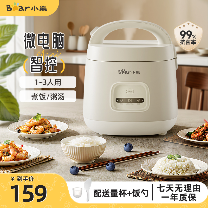小熊迷你电饭煲小型宿舍老式电饭锅小功率学生智能一人电煮锅家用