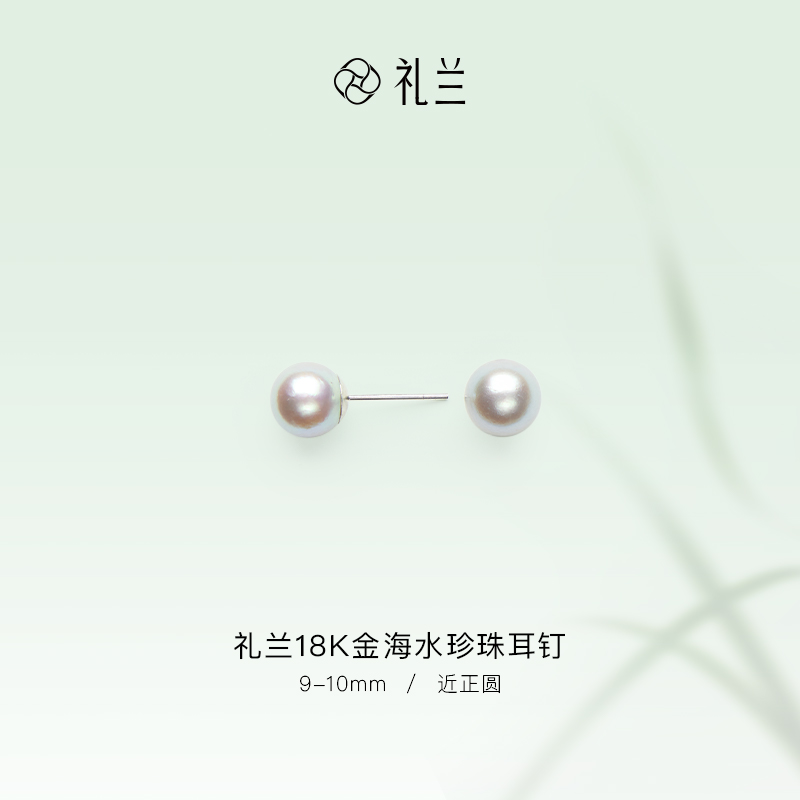 礼兰珠宝 【锦礼】18K金海水真多麻色珍珠耳钉9-10mm