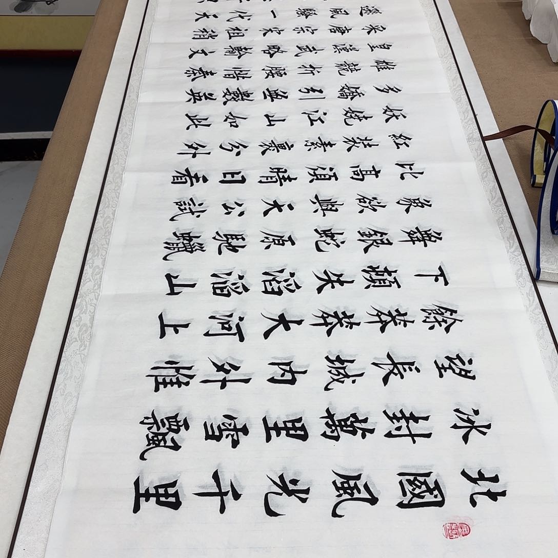 书法沁园春雪白色李淦…………