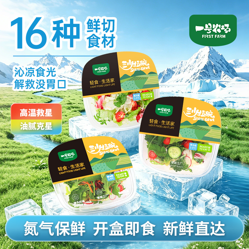 一号农场16种蔬果即食冰草混合蔬菜沙拉新鲜生菜解腻管理期代餐 图片 2