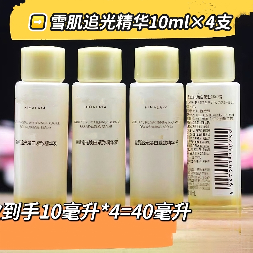 （到手40ml）雪肌追光焕颜紧致精华10ml×4瓶