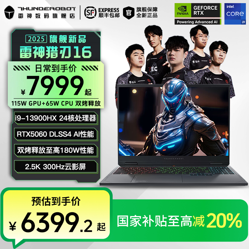 【国家补贴】雷神猎刃16 i9-13900HX/5060 300Hz游戏设计学生本电脑