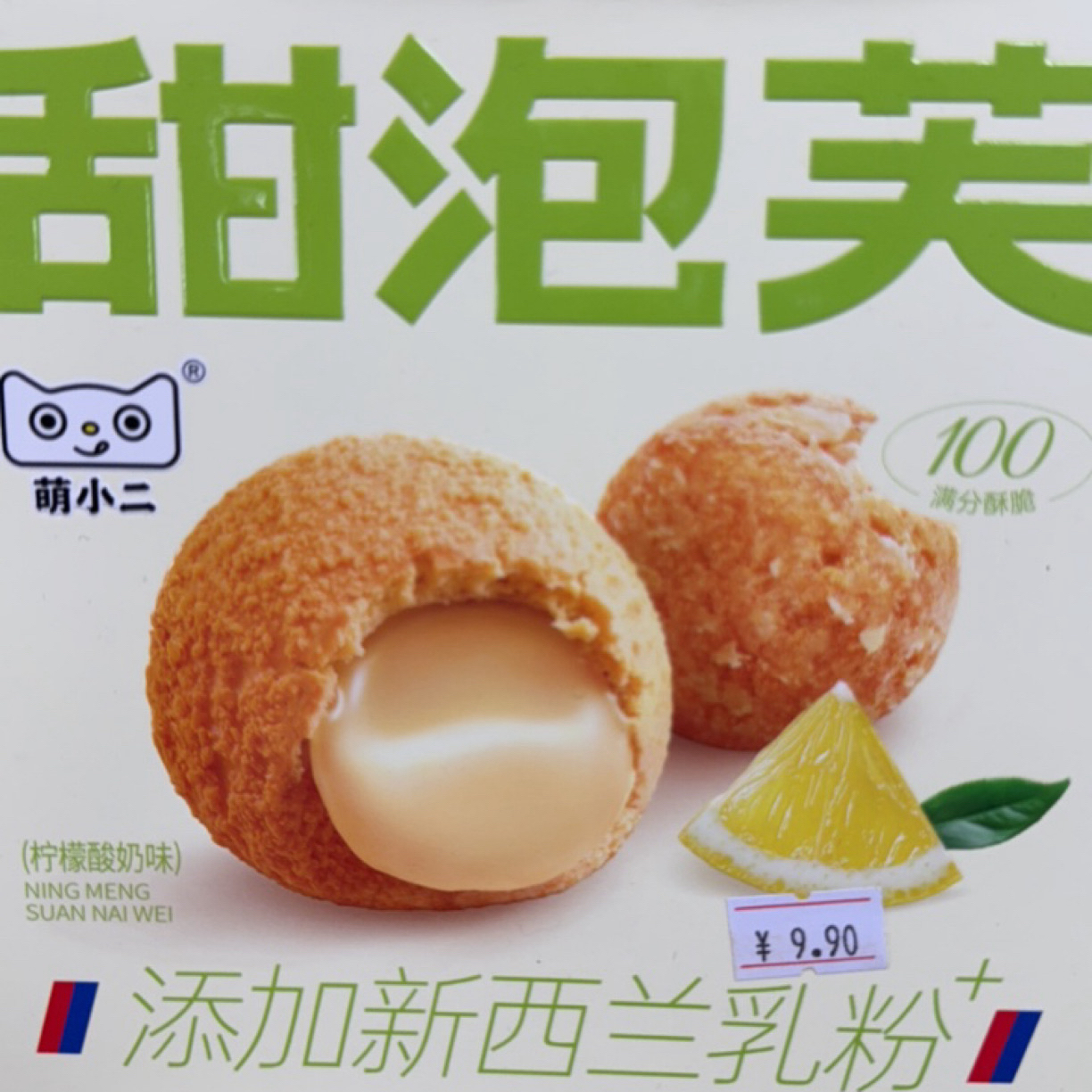 甜泡芙柠檬酸奶味