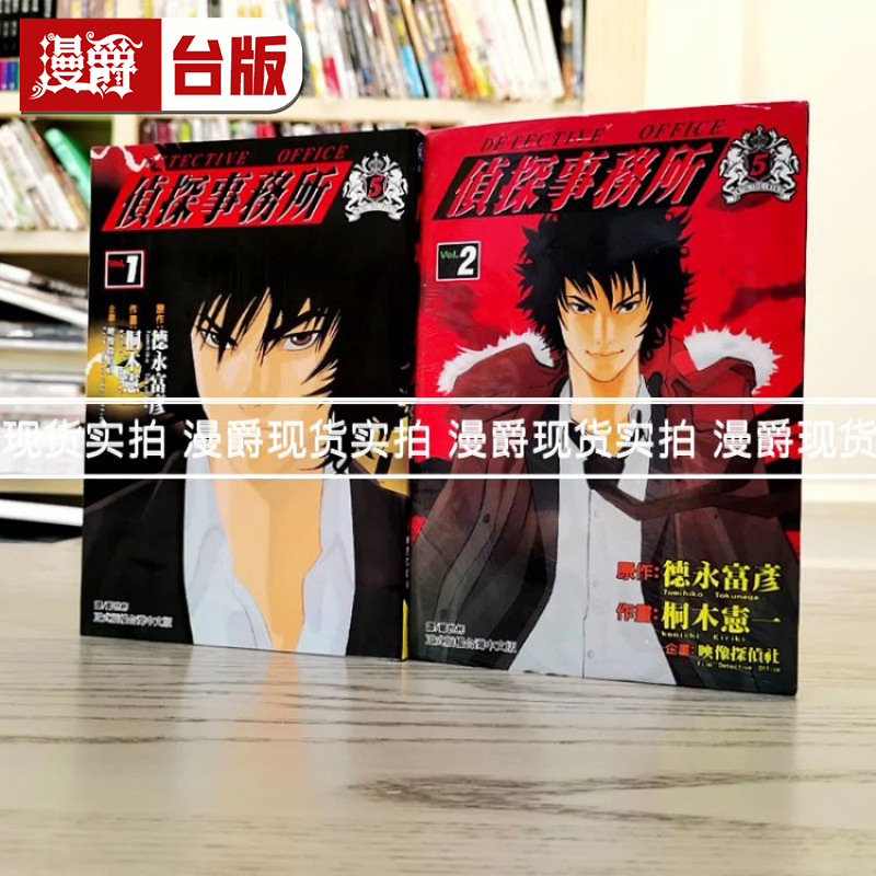 现货 侦探事务所5 1-2完 大32k 长鸿漫画 徳永富彦