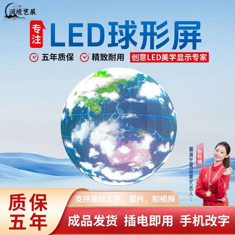 澜境艺展LED立体球形屏显示φ30cm高端创意装饰招牌led广告显示屏