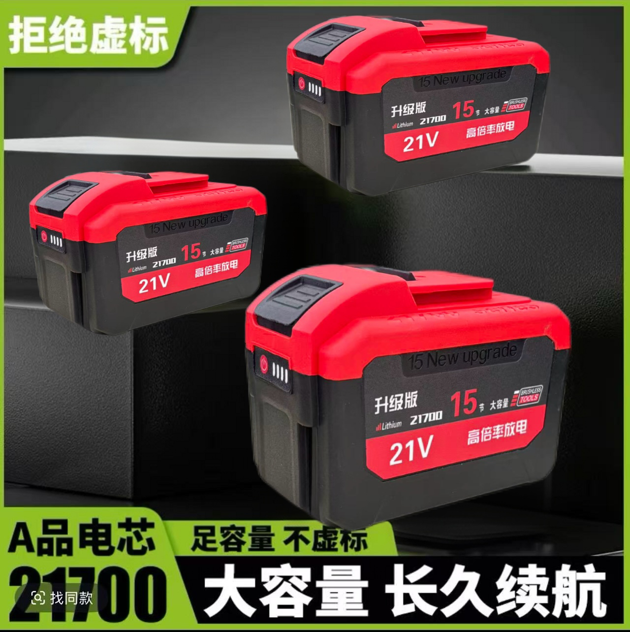 21700超大容量大亿款牧田款15节大电池锂电池工具耐用保真