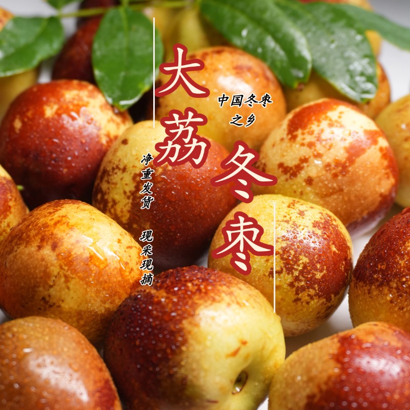 【现摘现发】 正宗陕西大荔冬枣产地直发当季水果脆甜整箱