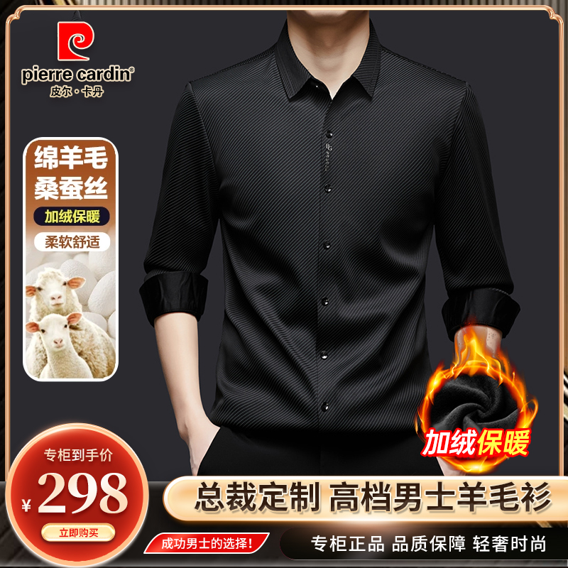 皮尔卡丹冬季加绒加厚绵羊毛长袖衬衫中年男装无痕免烫桑蚕丝衬衣商品图