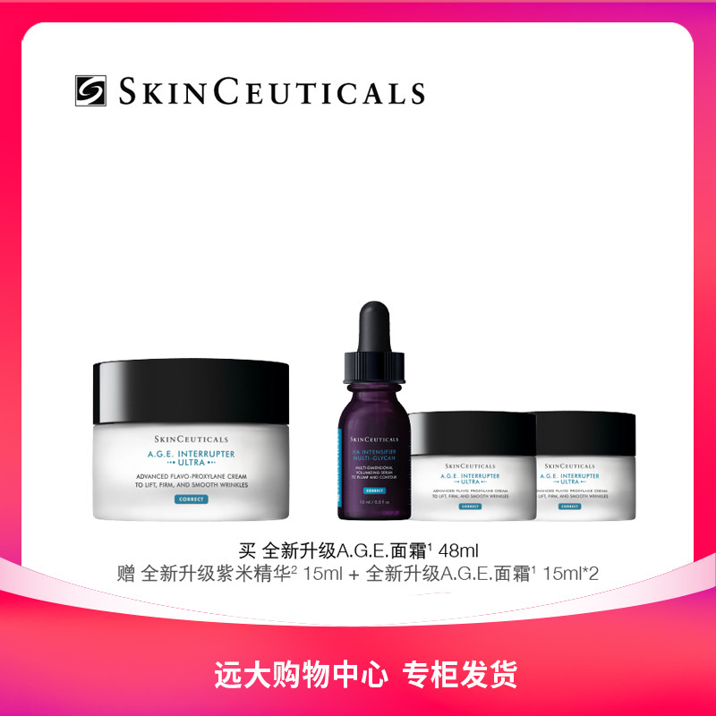 【南岗远大】修丽可全新升级A.G.E面霜套装