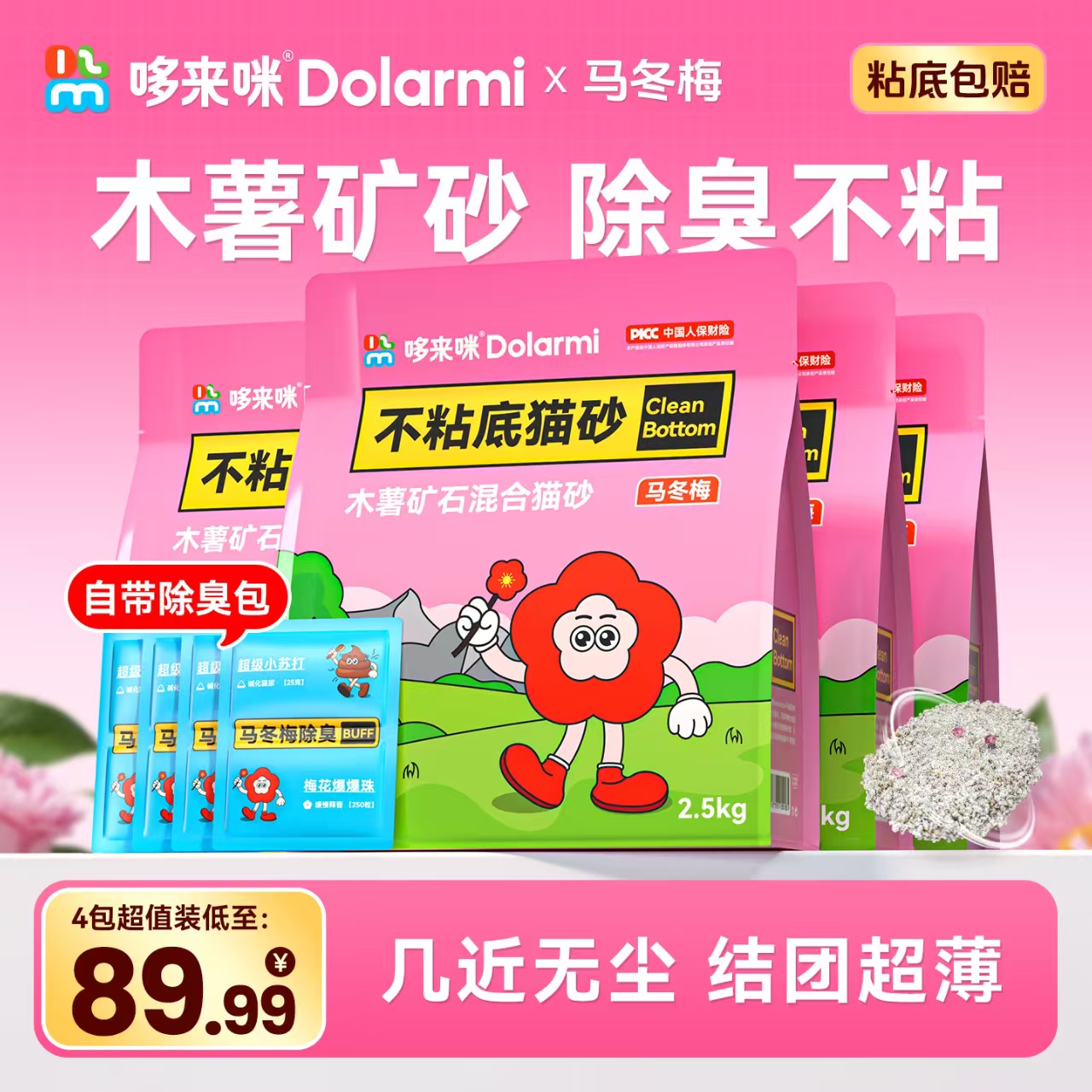 马冬梅木薯猫砂木薯混钠基矿砂小颗粒不粘底猫砂2.5kg5斤几近无尘